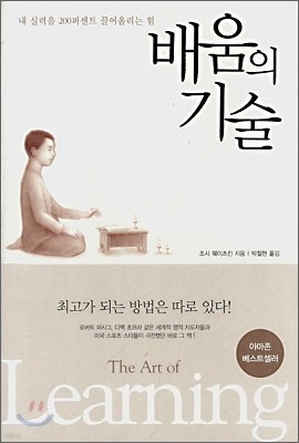 배움의 기술