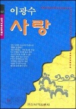 사랑