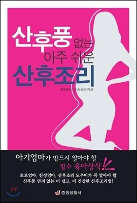 산후풍 없는 아주 쉬운 산후조리