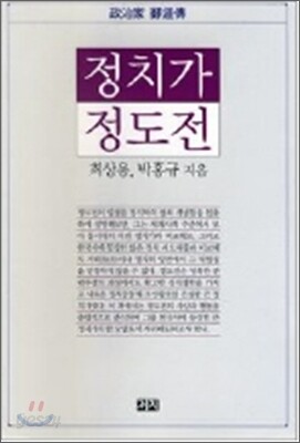 정치가 정도전