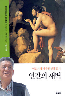 인간의 새벽