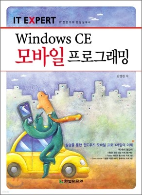 IT Expert Windows CE  α׷