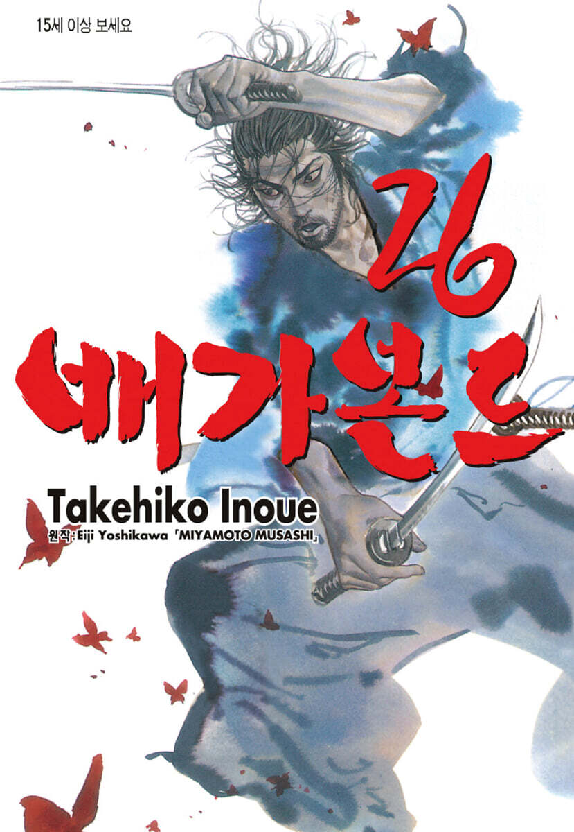 배가본드 26