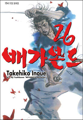 배가본드 26