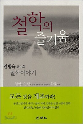 철학의 즐거움
