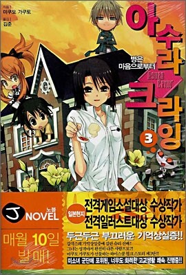 아수라 크라잉 3