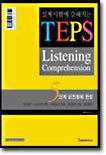 TEPS Listening Comprehension