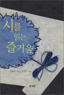 시를 읽는 즐거움