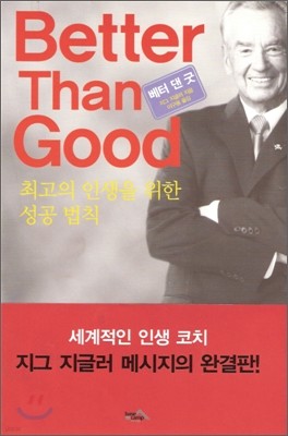 베터 댄 굿 Better than Good