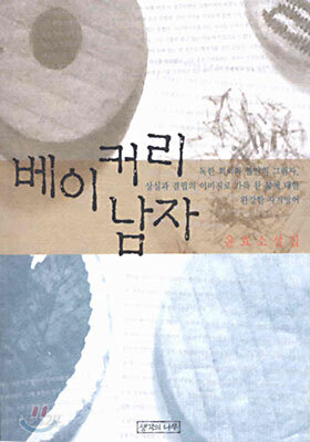 베이커리 남자