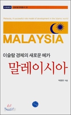 말레이시아