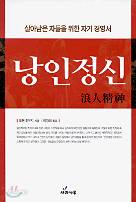 낭인정신