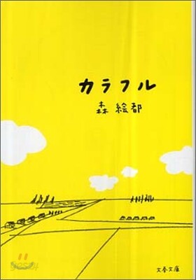 カラフル