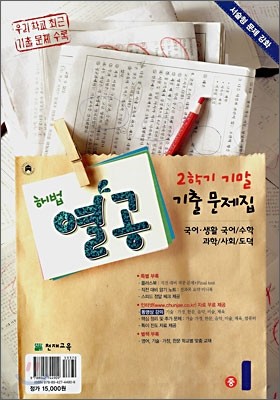 해법 열공 2학기 기말 기출문제집 중1 : 영어 천재 (2007년)