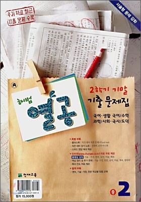 해법 열공 2학기 기말 기출문제집 중2 : 영어 지학사 (2007년)