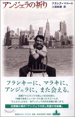 アンジェラの祈り