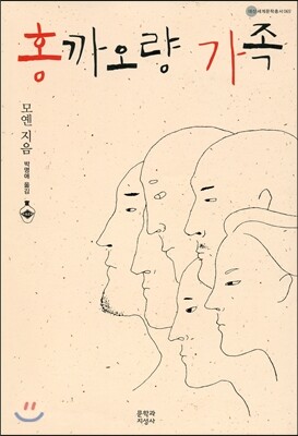 홍까오량 가족