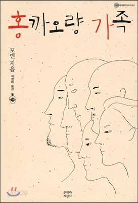 홍까오량 가족