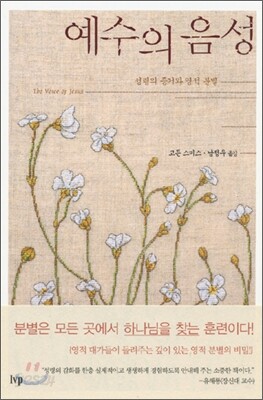 예수의 음성