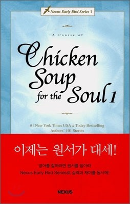 A Course of Chicken Soup for the Soul 1