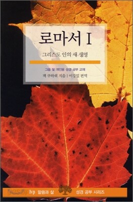 로마서 I