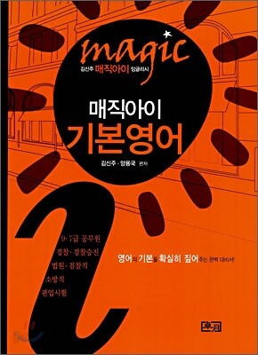 매직아이 기본영어