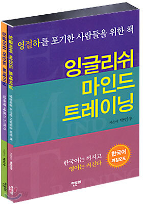 잉글리쉬 마인드 트레이닝