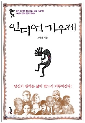 인디언 기우제