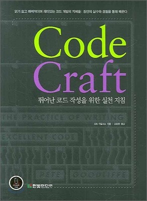 Code Craft 코드 크래프트
