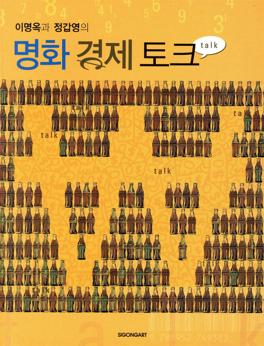 명화 경제 토크