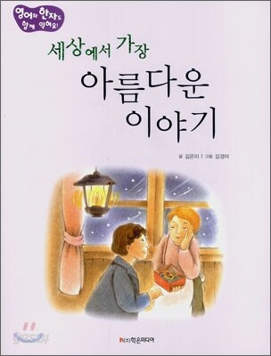 세상에서 가장 아름다운 이야기
