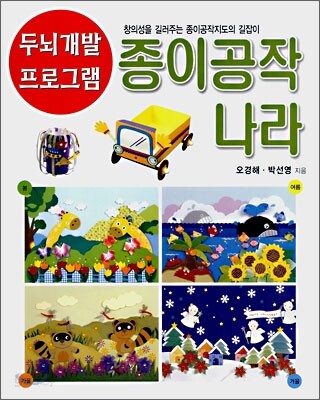 종이공작 나라