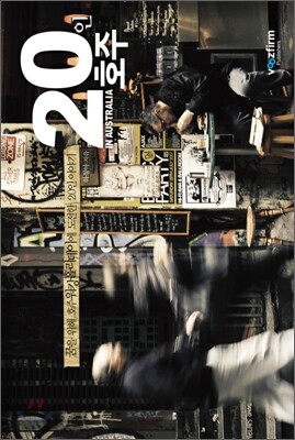 20인 호주