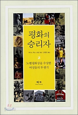 평화의 승리자