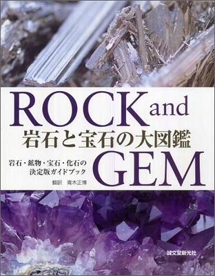 പപ ROCK and GEM