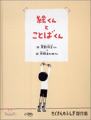 繪くんとことばくん