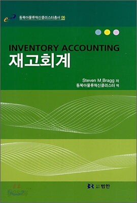 재고회계