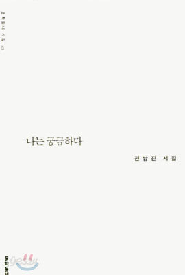 나는 궁금하다