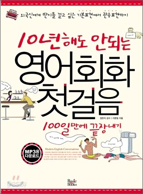 영어회화 첫걸음