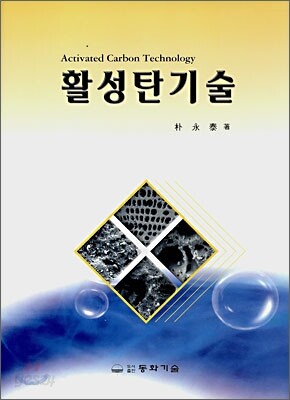 활성탄기술