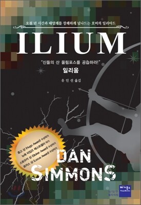 일리움 ILIUM