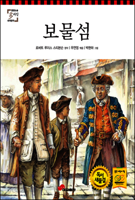 보물섬