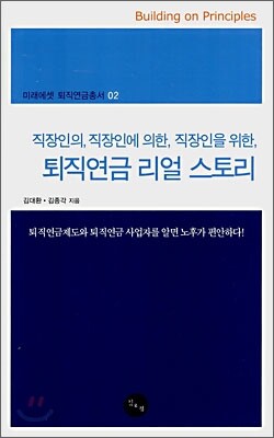 퇴직연금 리얼 스토리