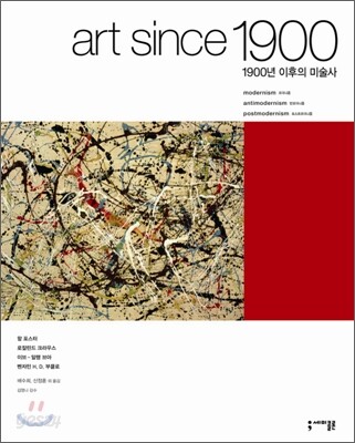 1900년 이후의 미술사