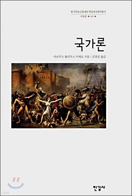 국가론