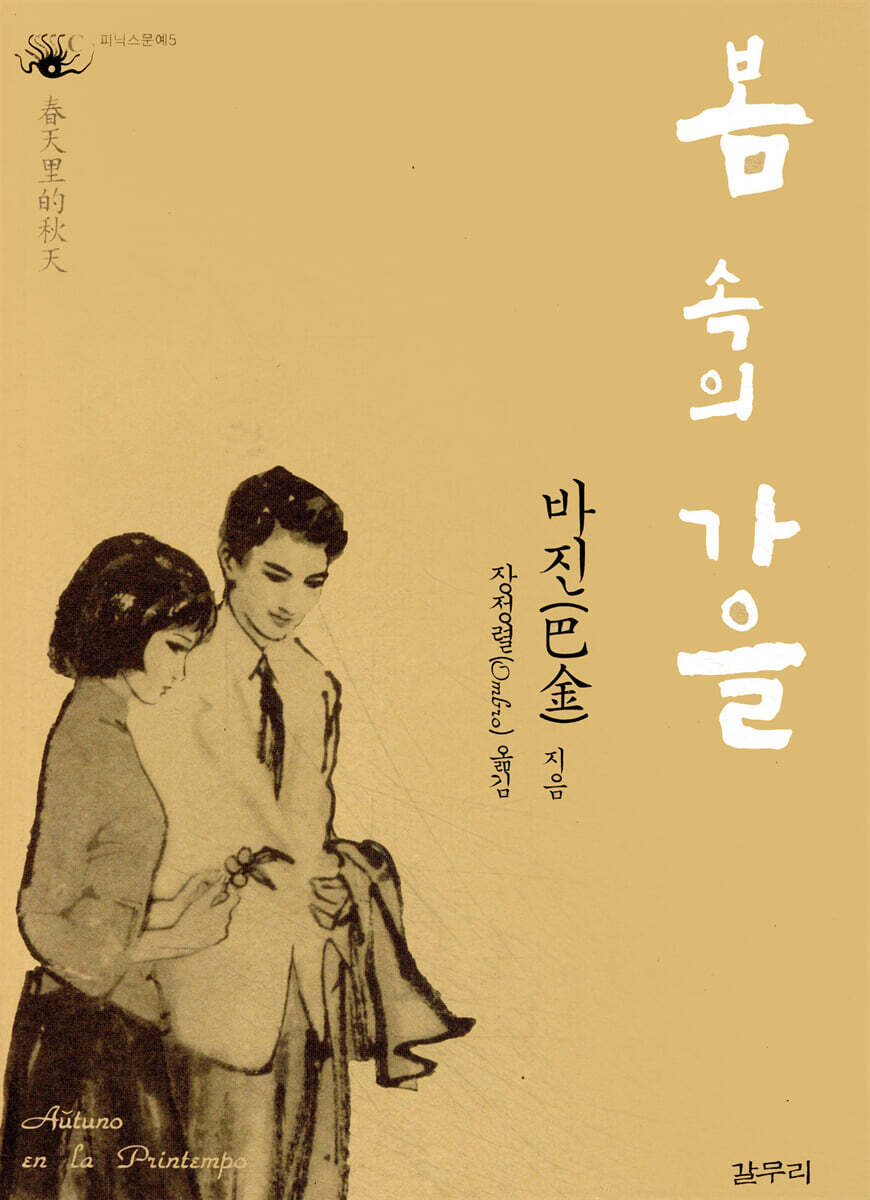 봄 속의 가을