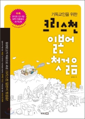 크리스천 일본어 첫걸음