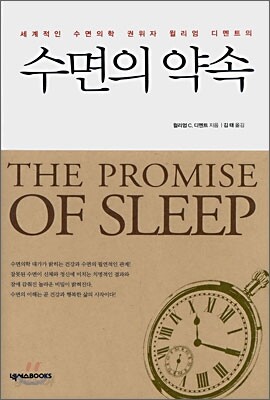 수면의 약속