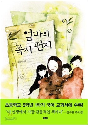 엄마의 쪽지 편지