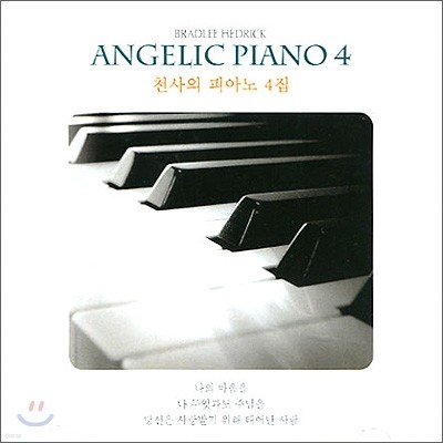 õ ǾƳ 4 (Angelic Piano 4)